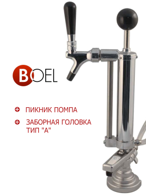 Пикник помпа + заборная головка тип "А" в Новосибирске